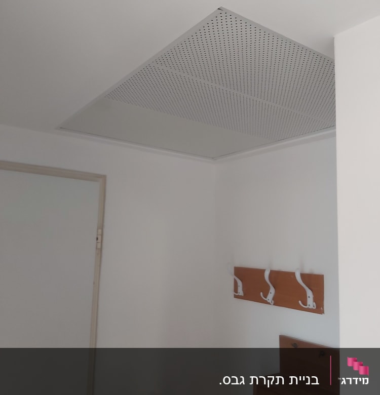 תקרת גבס עם חורים מרובעים קטנים